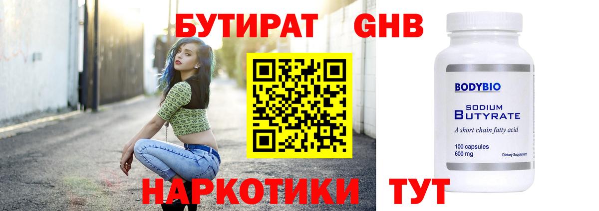 Бутират вода Медногорск