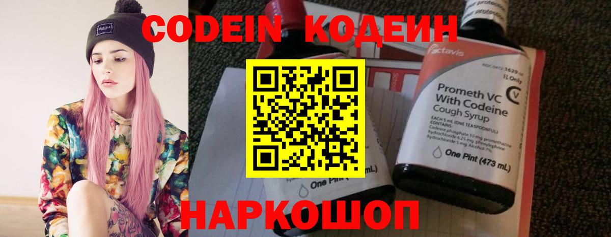 Кодеин Purple Drank  Кодеин Purple Drank  Вход с VPN  Медногорск 