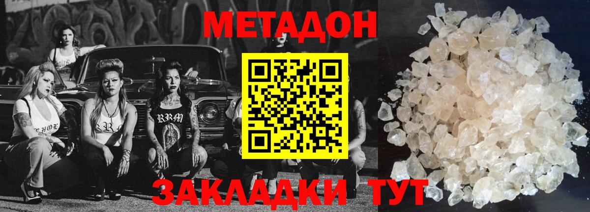 Медногорск  МЕТАДОН VHQ  Метадон белоснежный  Вход с VPN 